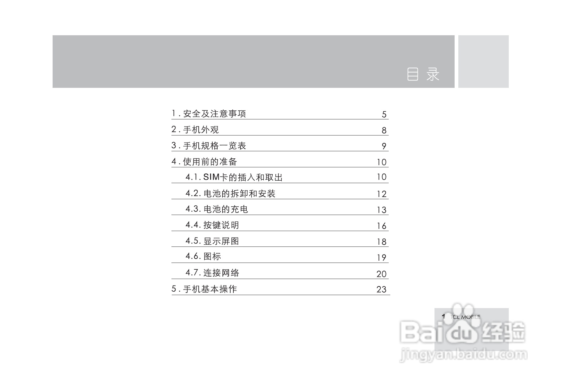 TCL M560手机使用说明书:[1]