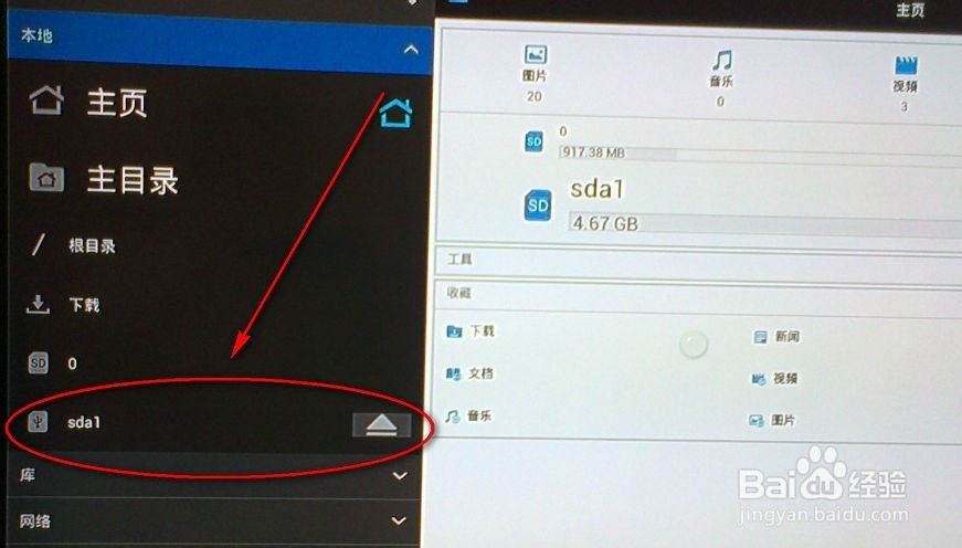 电视盒子如何安装软件 /怎样在百度影棒上装软件