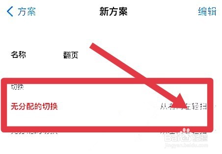 苹果手机主屏幕不能滑动翻页