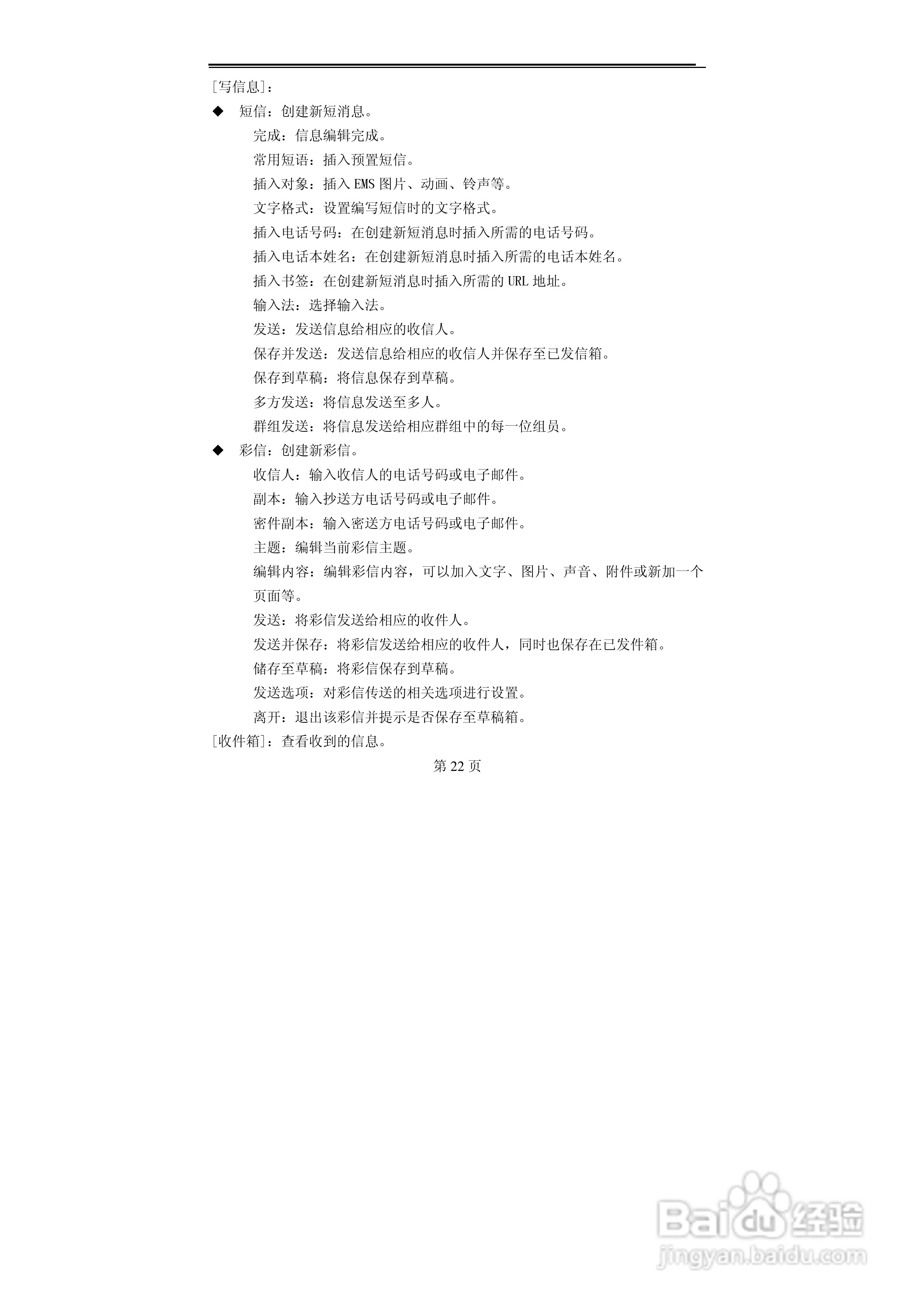 TCL A800手机使用说明书:[3]
