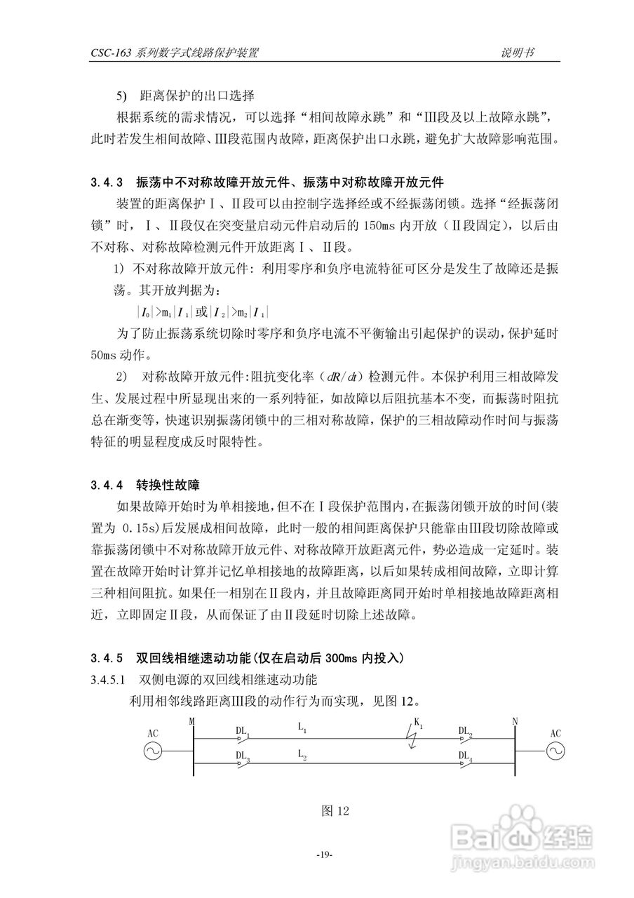 四方CSC-163T数字式线路保护装置说明书:[3]