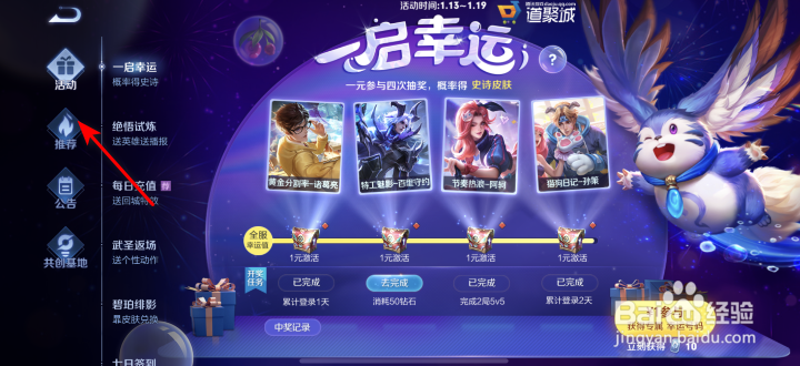 王者荣耀点赞冠军武汉eStarPro活动攻略