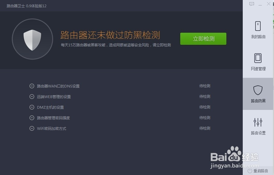 如何使用360卫士快速提高你的网速