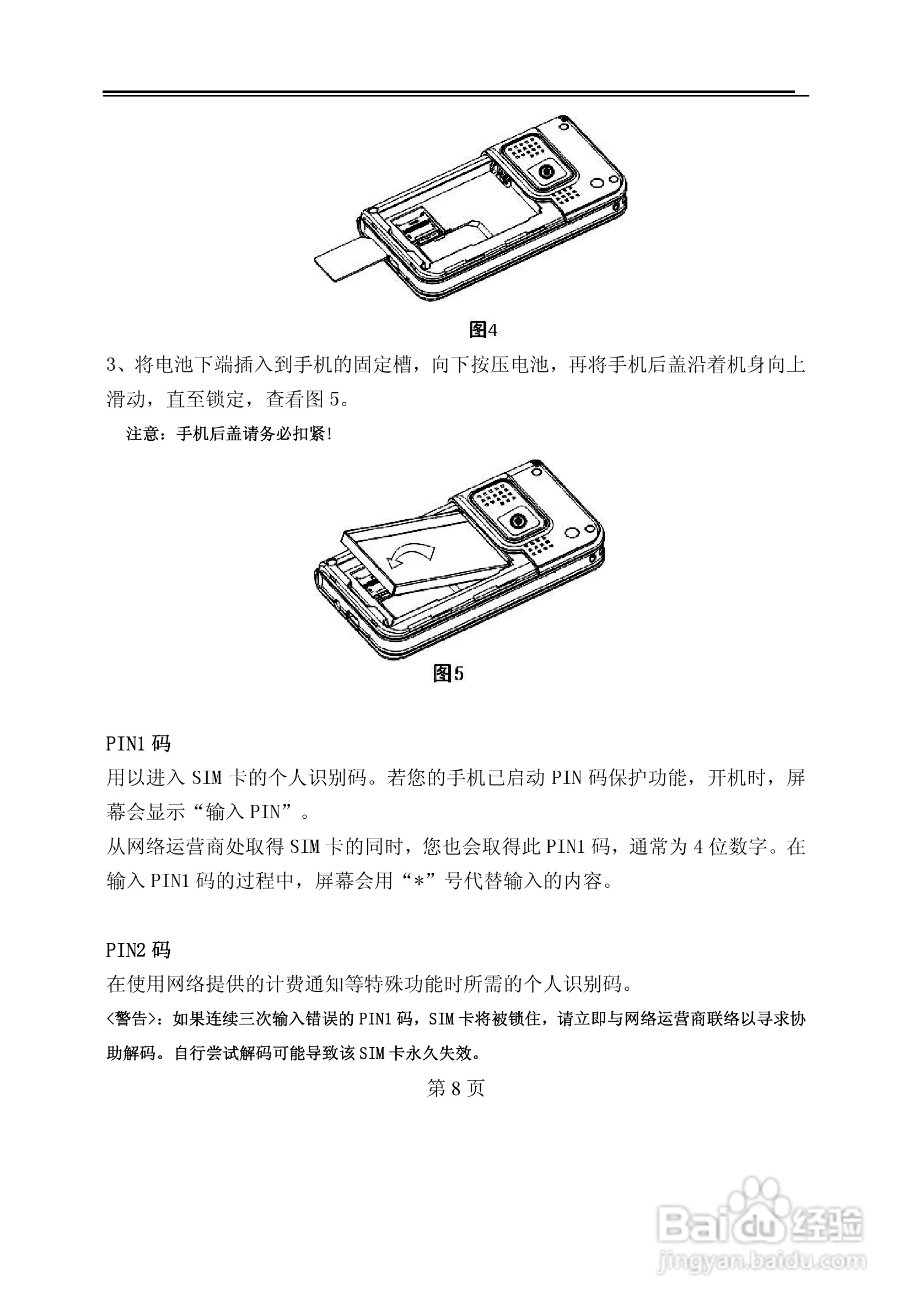 TCL E300手机使用说明书:[1]