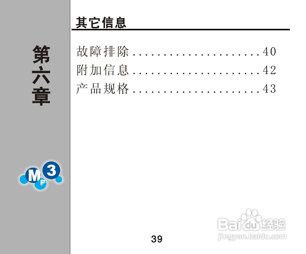 OPPO X3 MP3播放器使用说明书:[4]