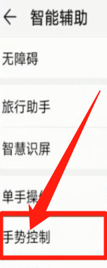 华为荣耀截屏快捷方式