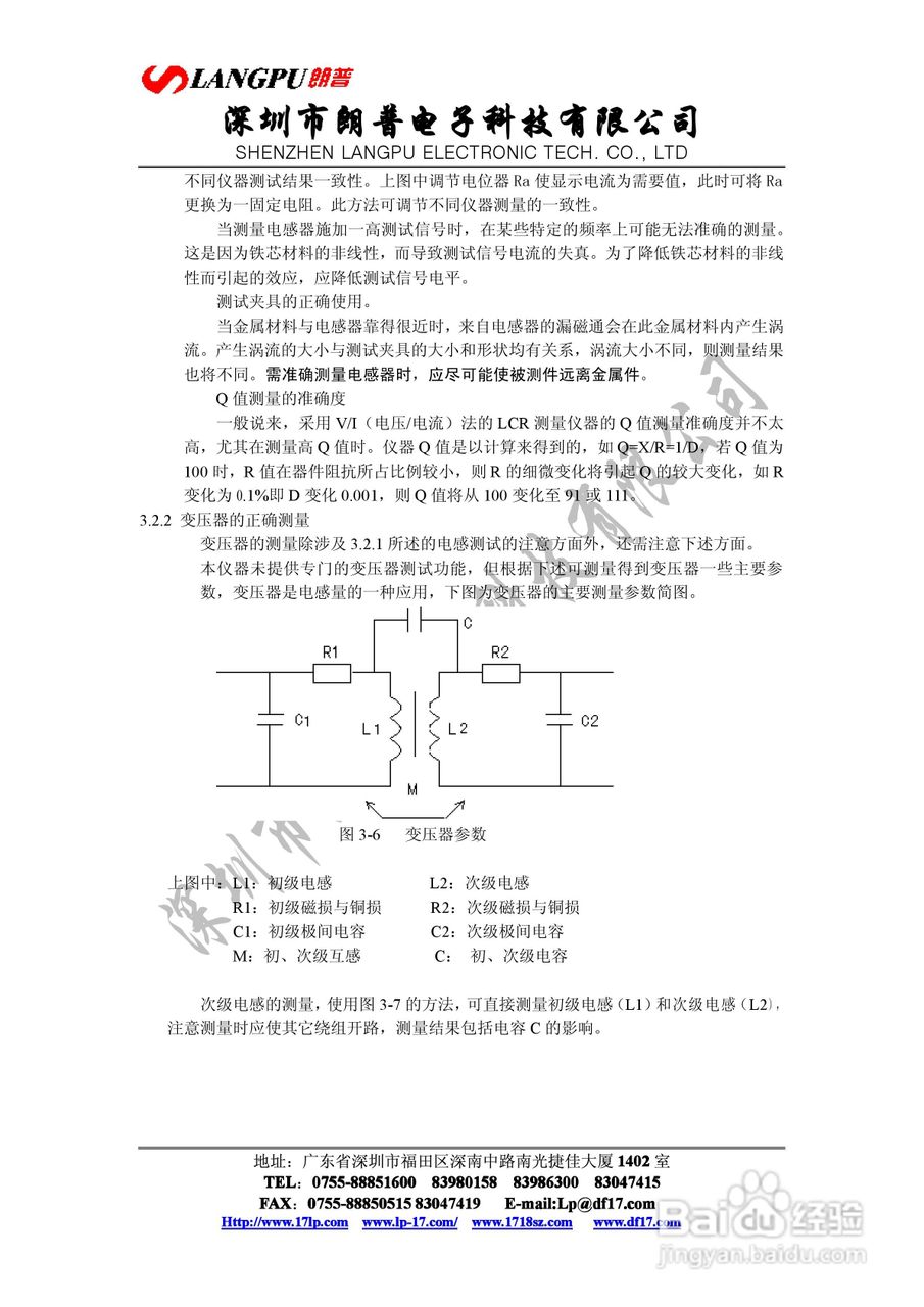 YD2817型LCR数字电桥说明书:[4]
