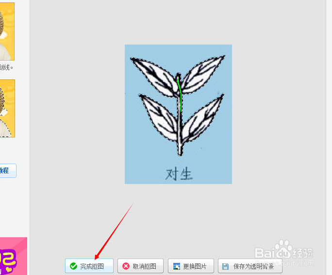 怎样使用美图秀秀抠图