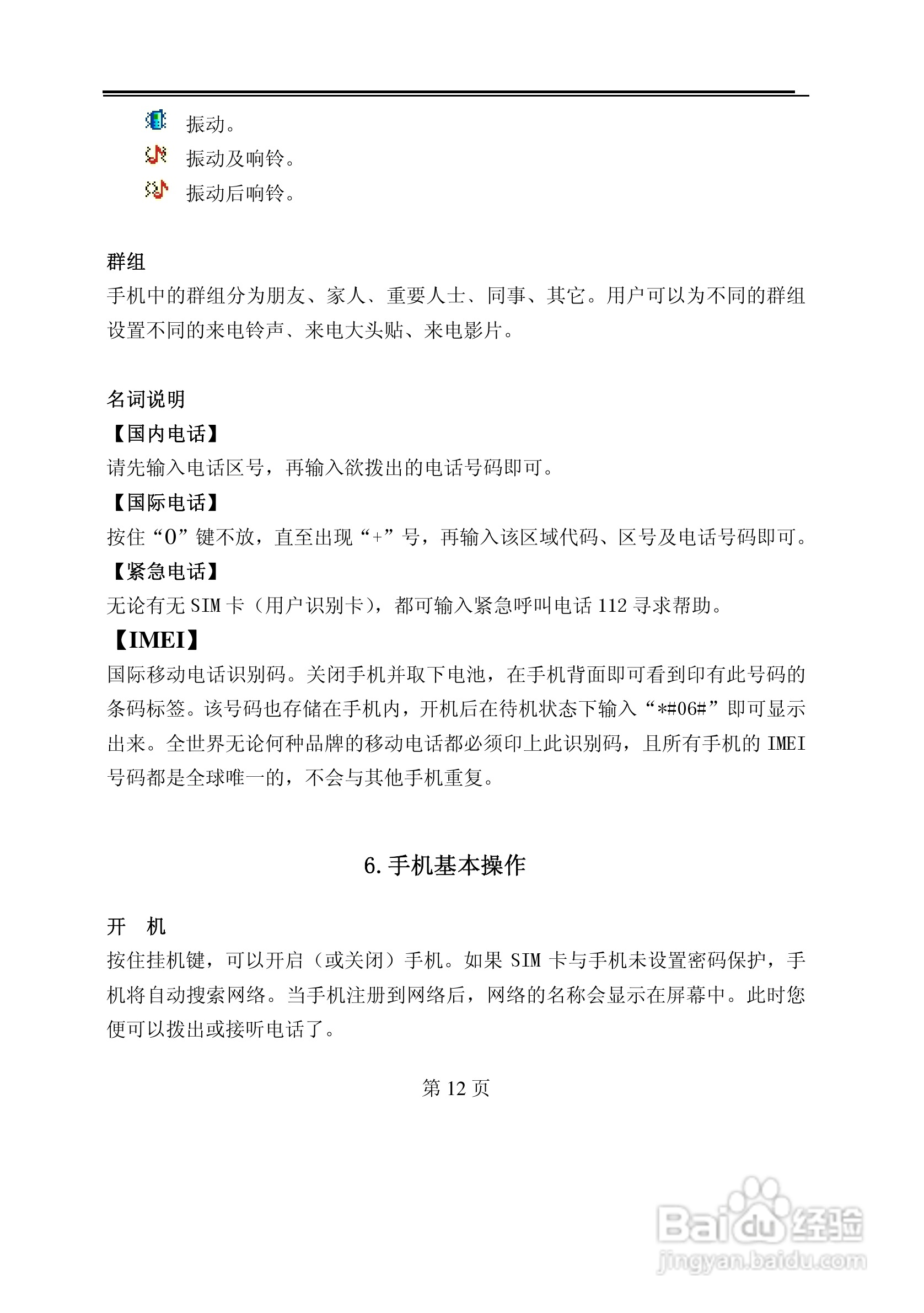 TCL M388手机使用说明书:[2]