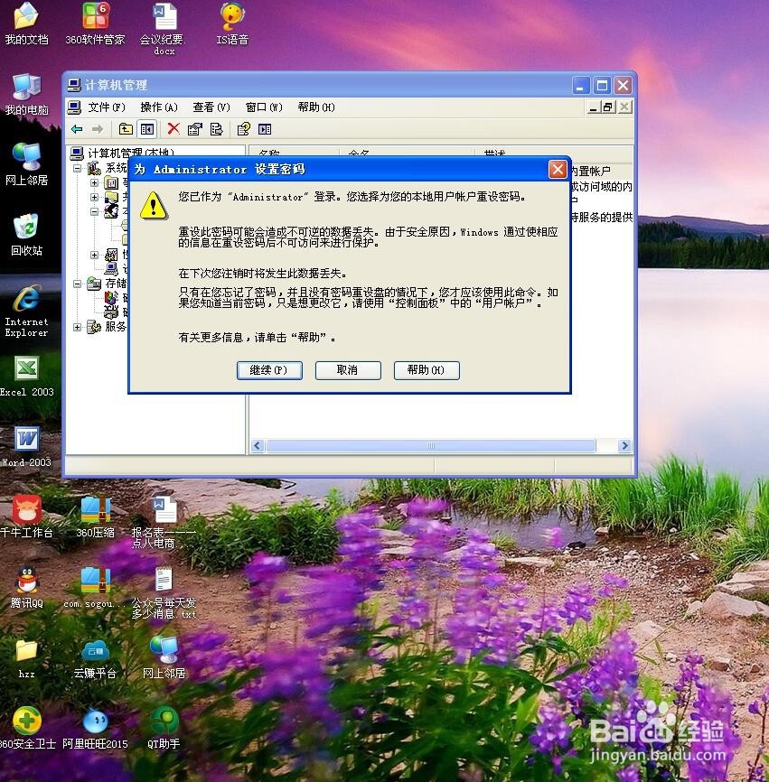 台式电脑开机密码的设置和取消