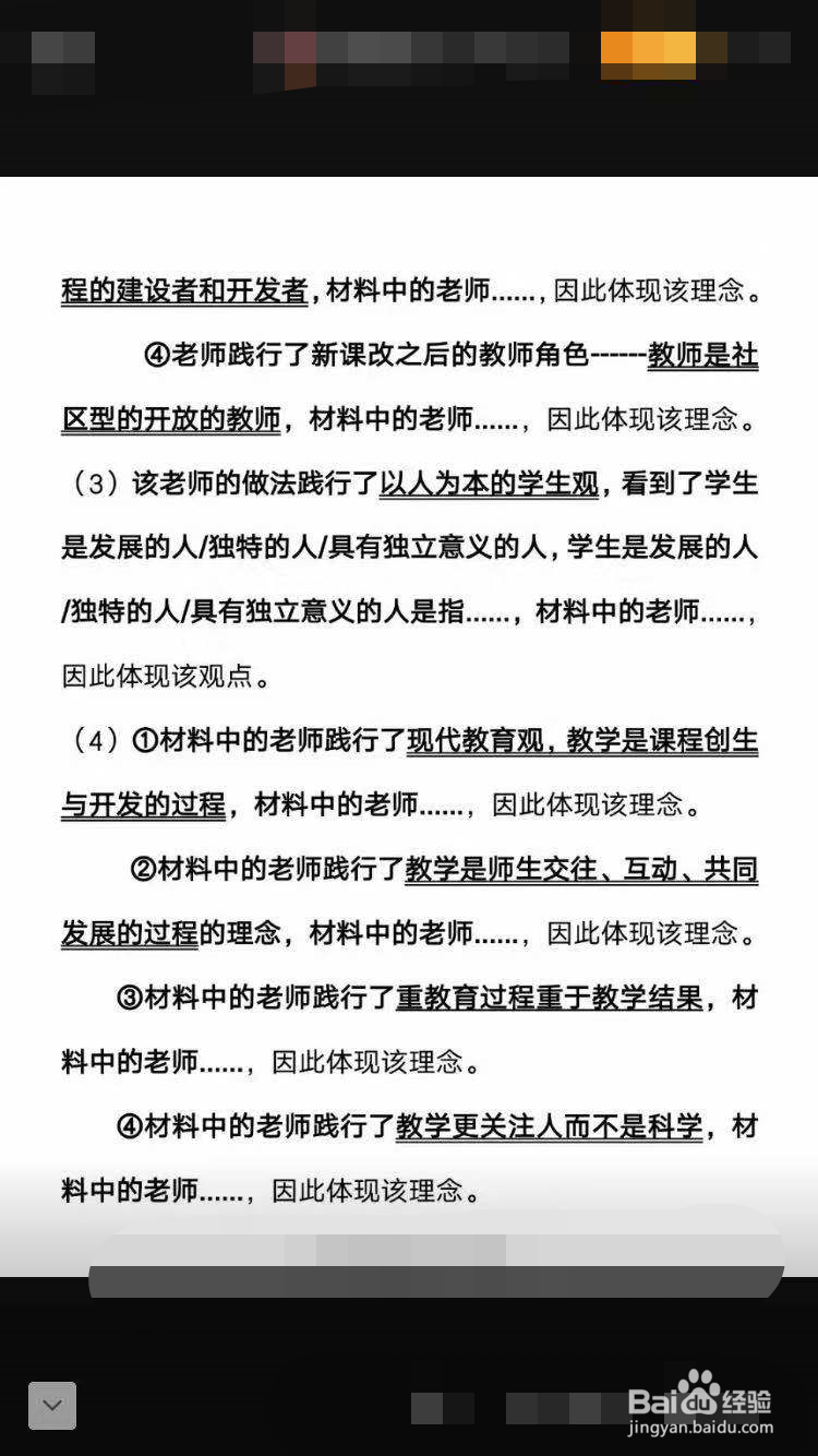 教师观怎么答题？