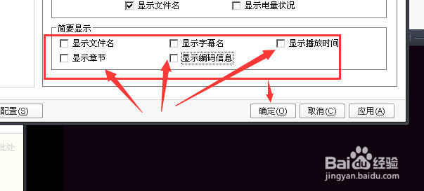 potplayer左上角显示的播放时间怎么关掉