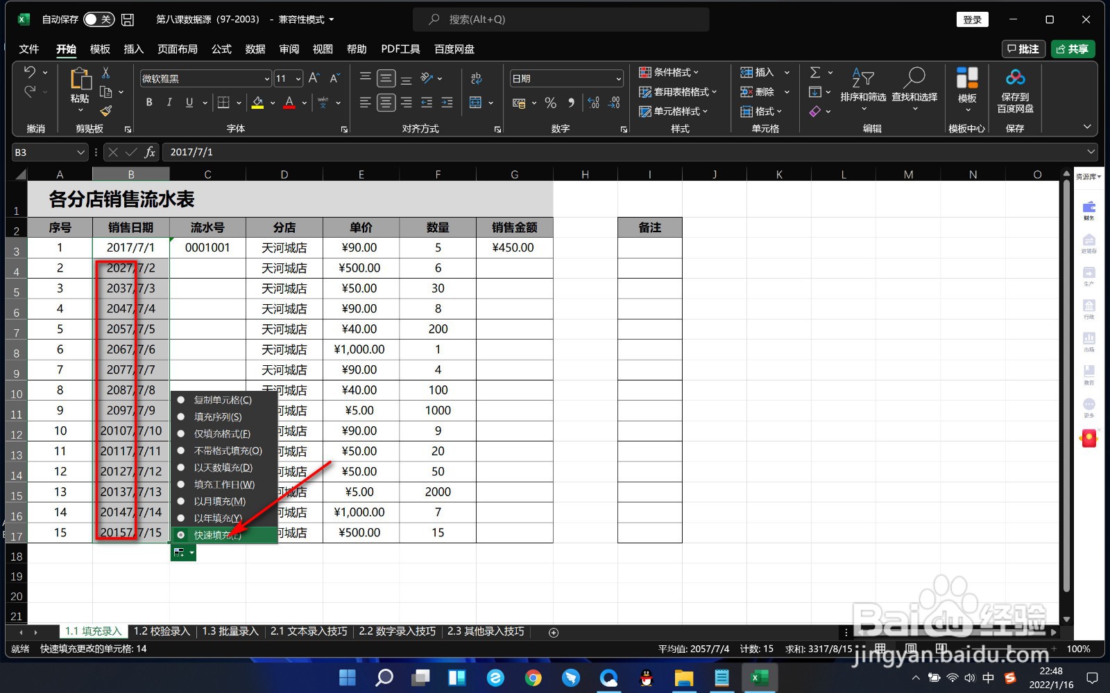 新版Excel如何对日期进行快速填充