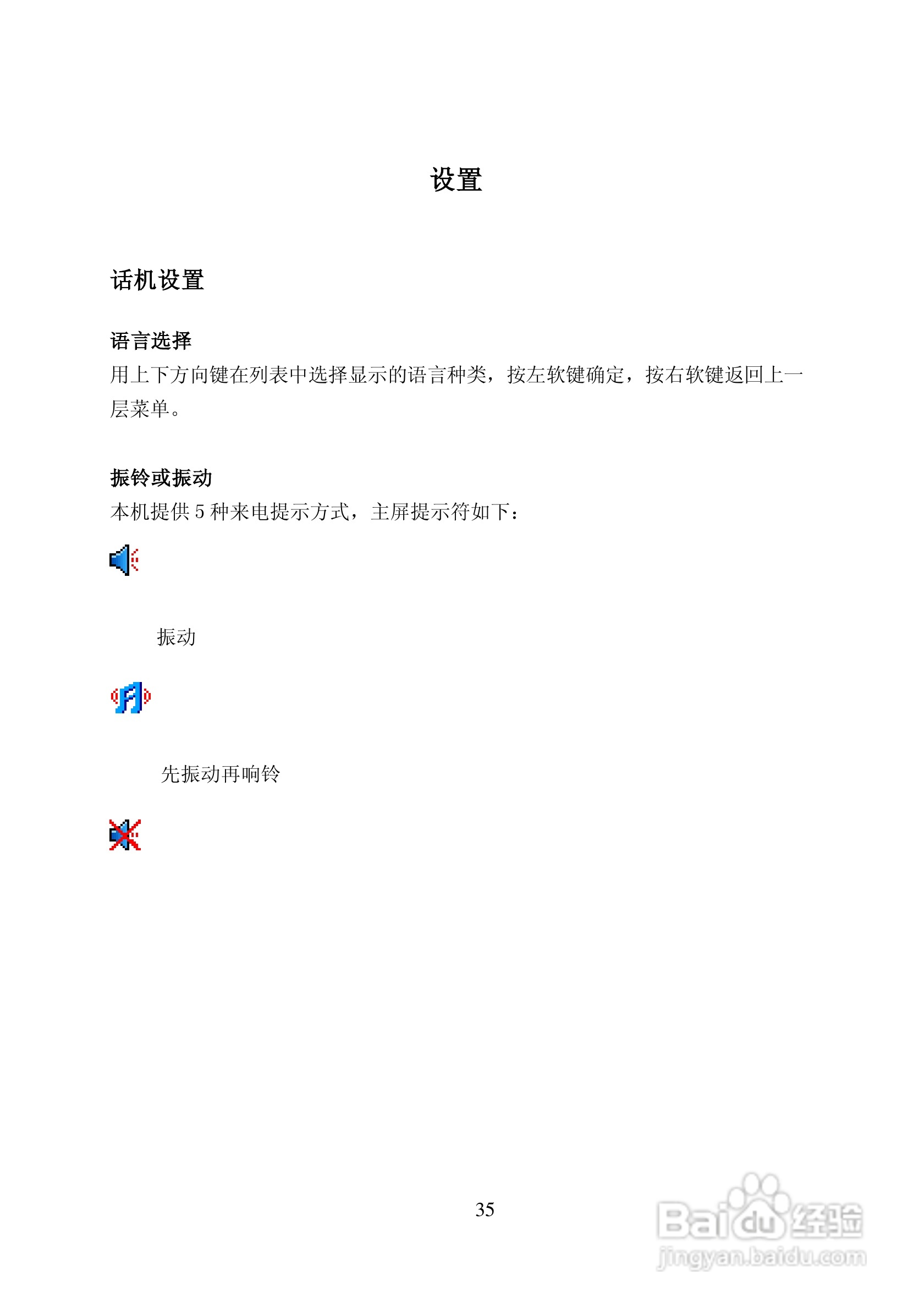 TCL C808手机使用说明书:[4]