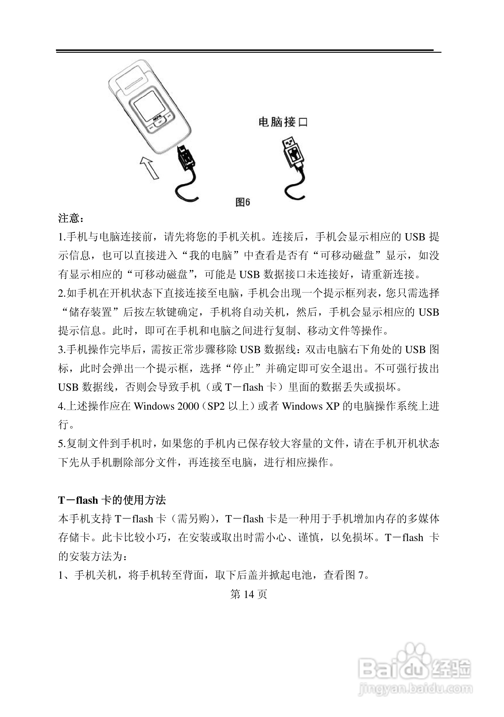 TCL D638手机使用说明书:[2]
