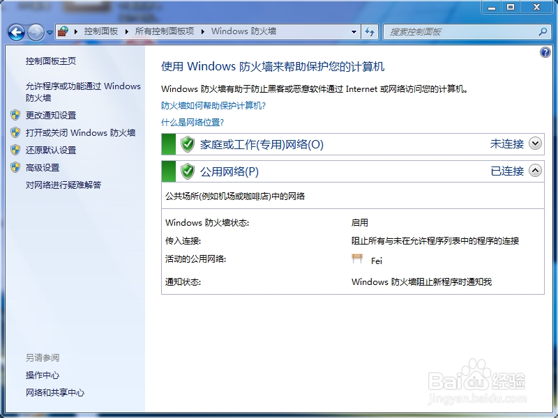 如何关闭和启动防火墙