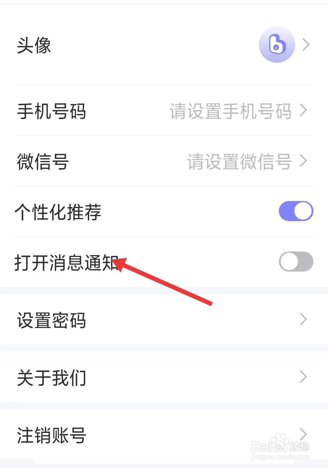 帮帮兼职社app如何关闭开启消息通知