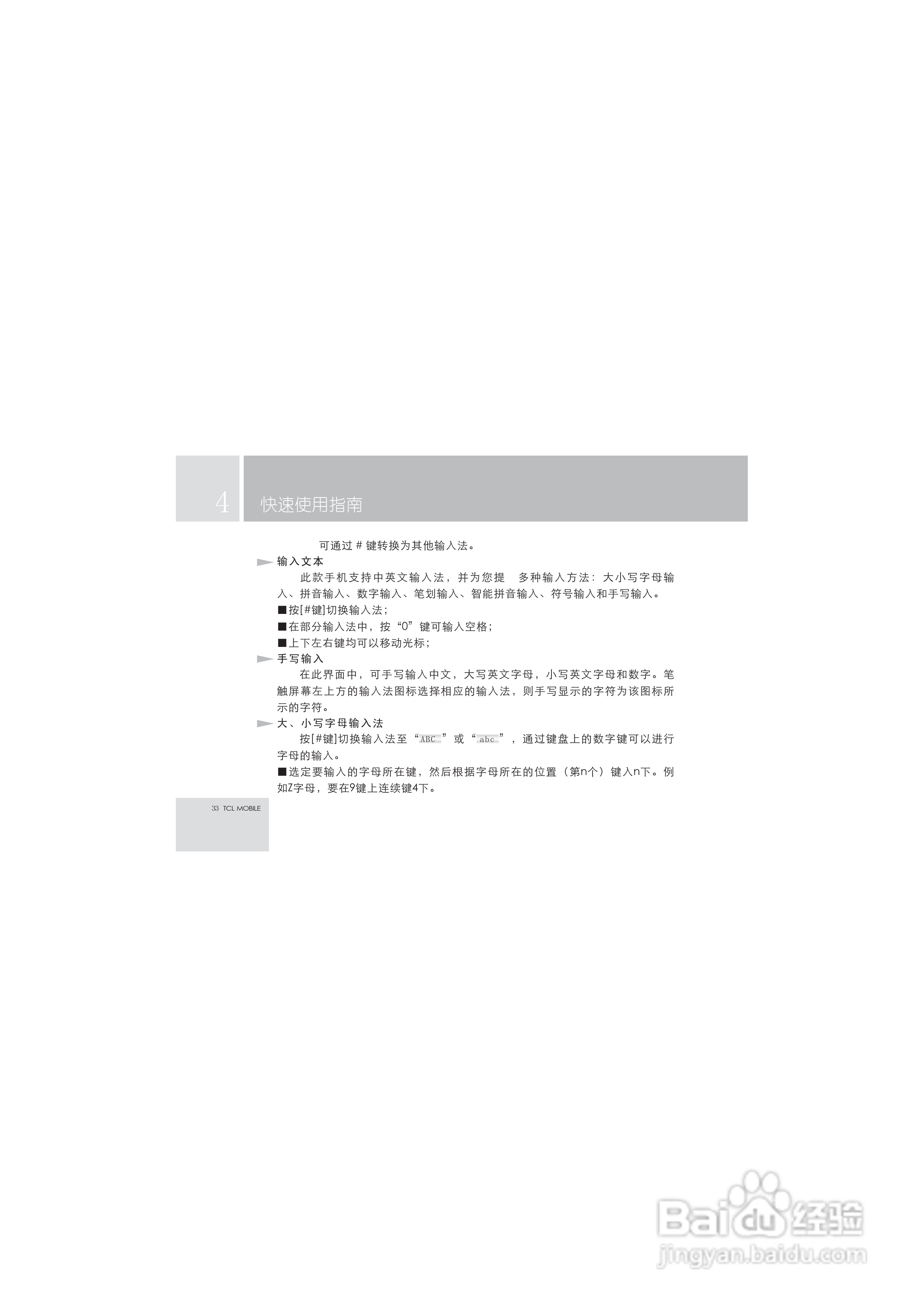 TCL M99手机使用说明书:[4]