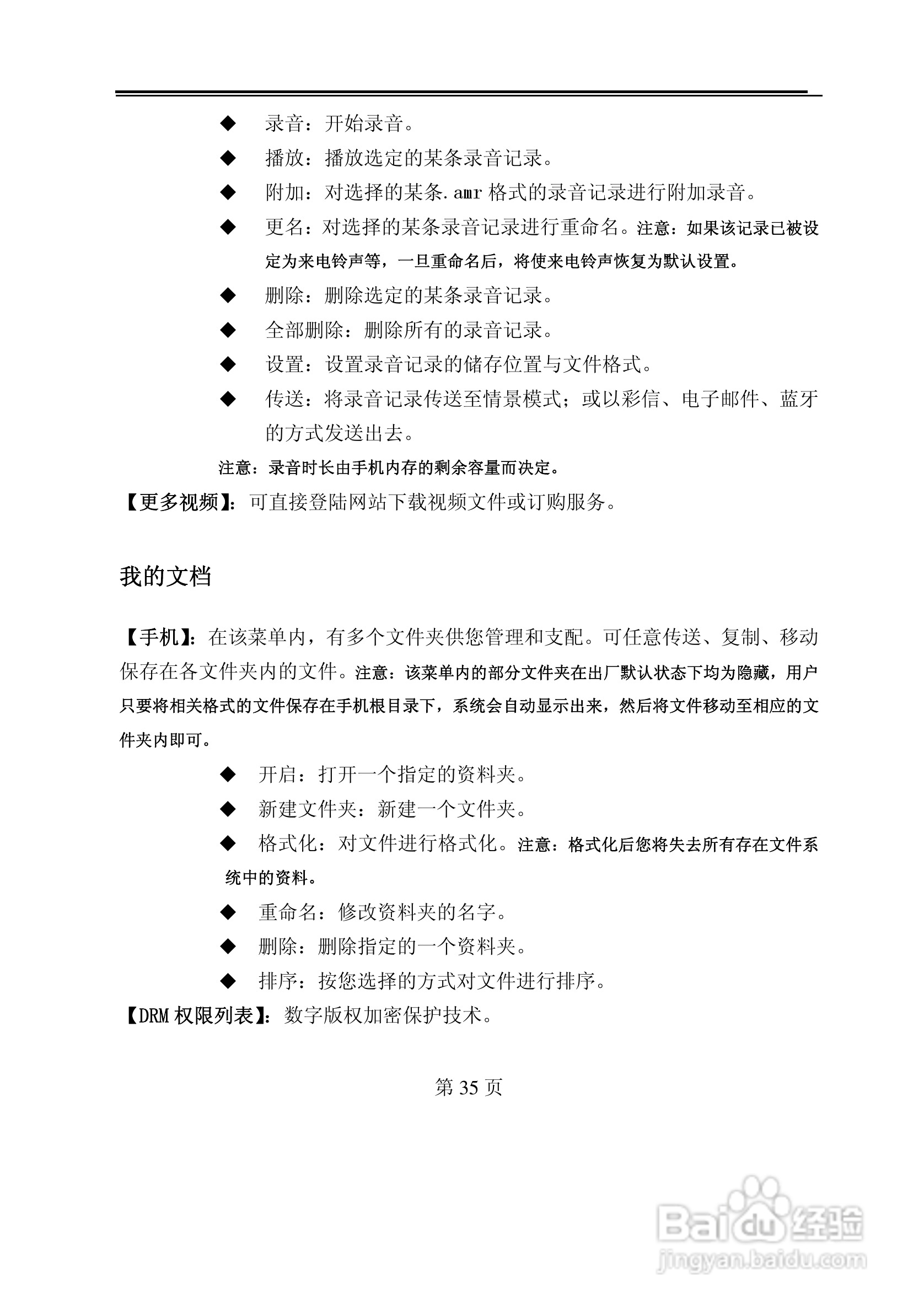 TCL M380手机使用说明书:[4]