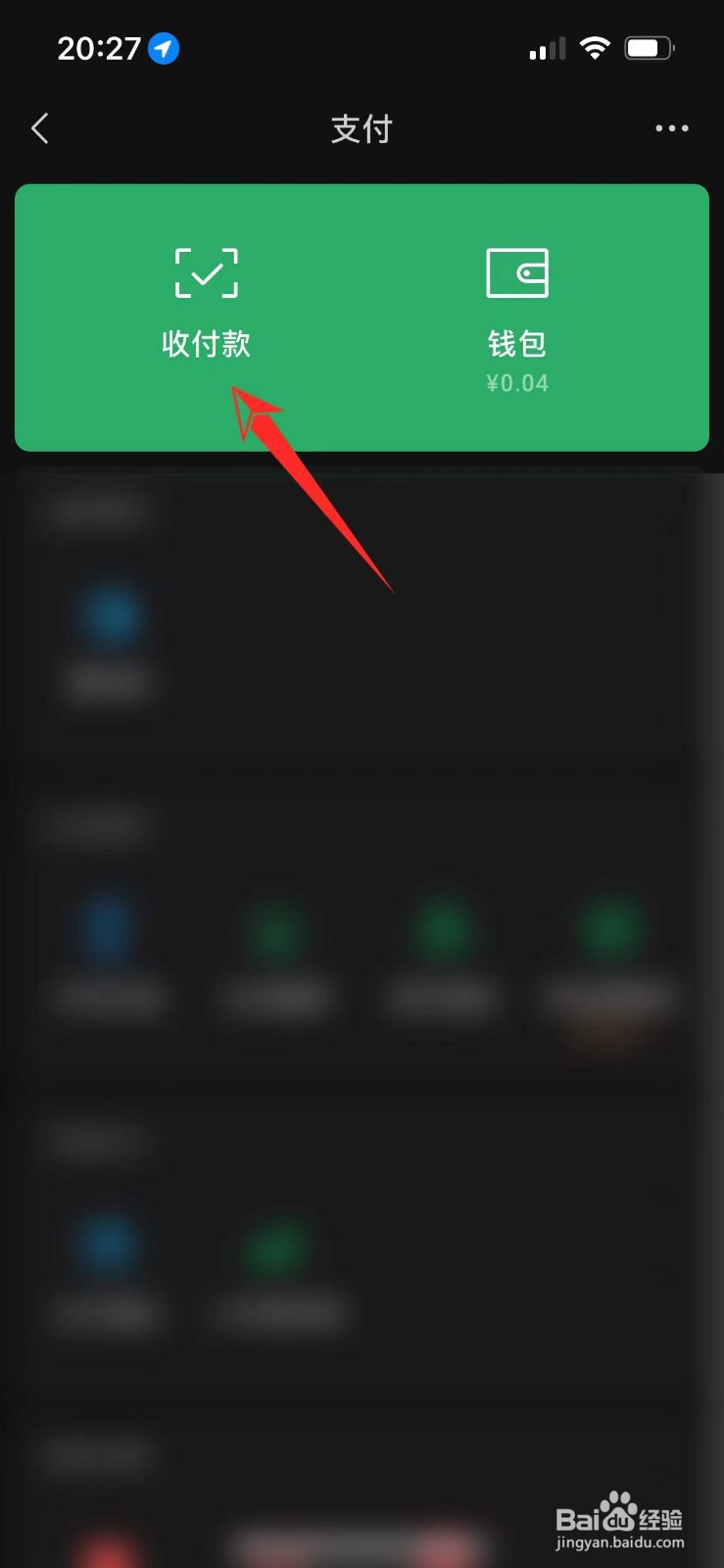 怎么关闭微信付款码