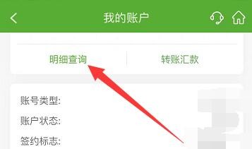 邮储银行的转账信息怎么查询