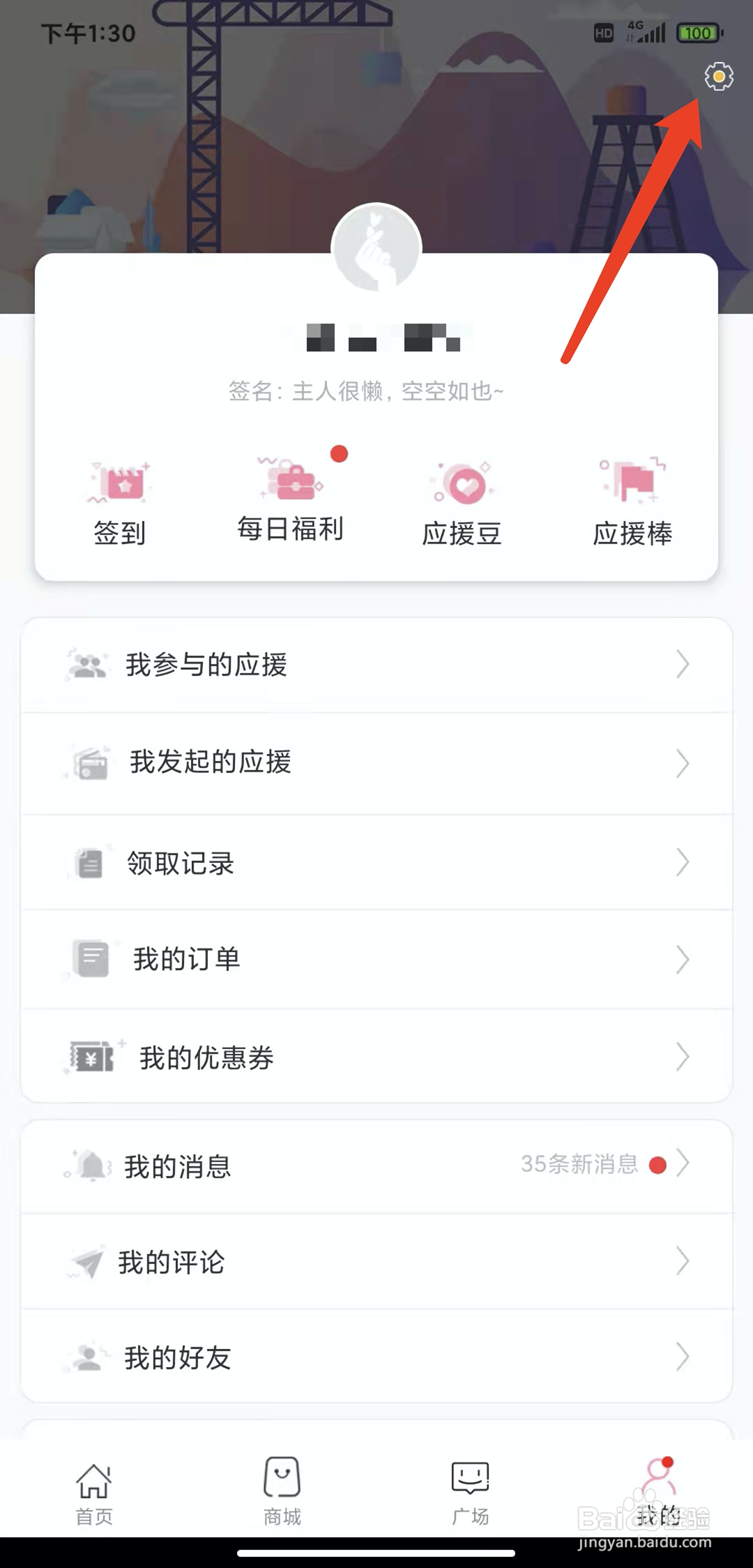 手机想见你app怎样添加新收货地址