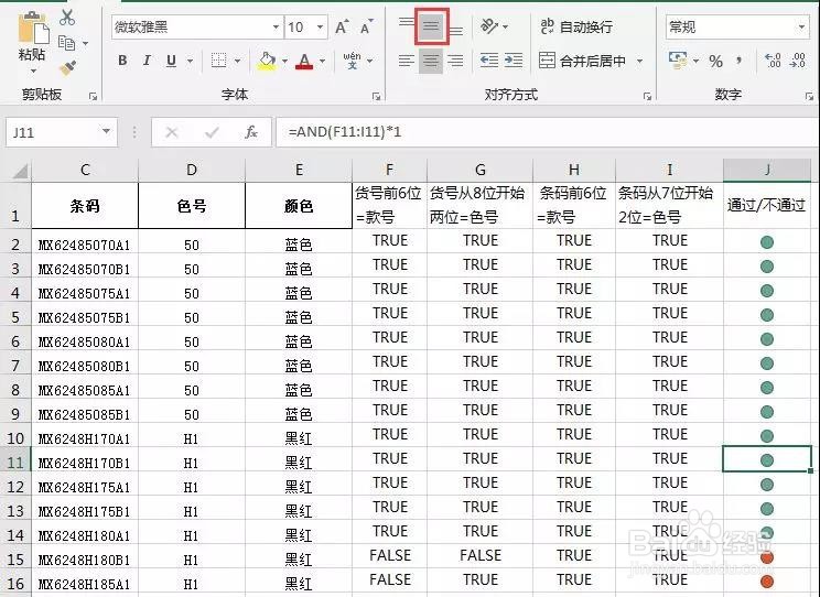 Excel录入数据时,自动判断输入是否有误