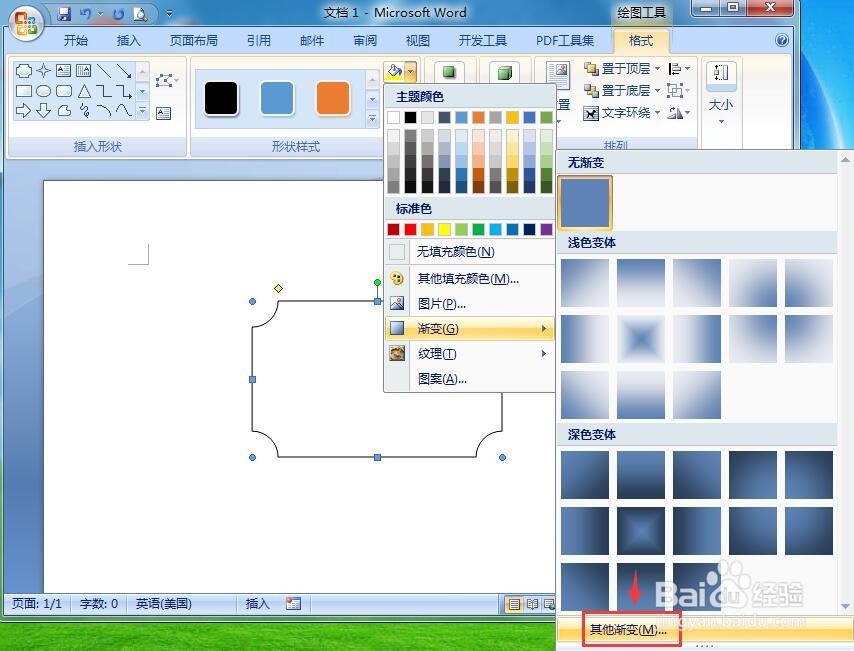 word中给缺角矩形添加白绿双色渐变和三维效果