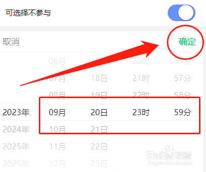 班小二发起班级捐款时如何设置捐款截止时间