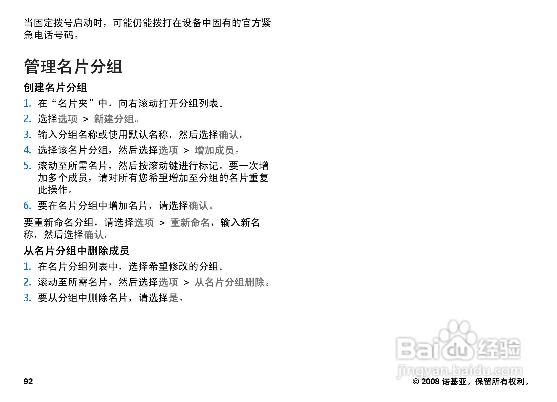 诺基亚N95 8GB手机使用说明书:[10]