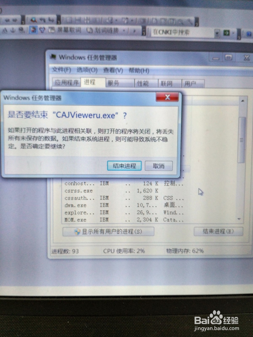 系统用户界面停止运行的解决方法