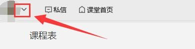 如何设置腾讯课堂软件手写板引擎选择方式