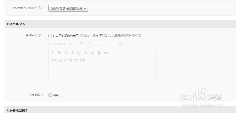 网易邮箱如何进行自动回复