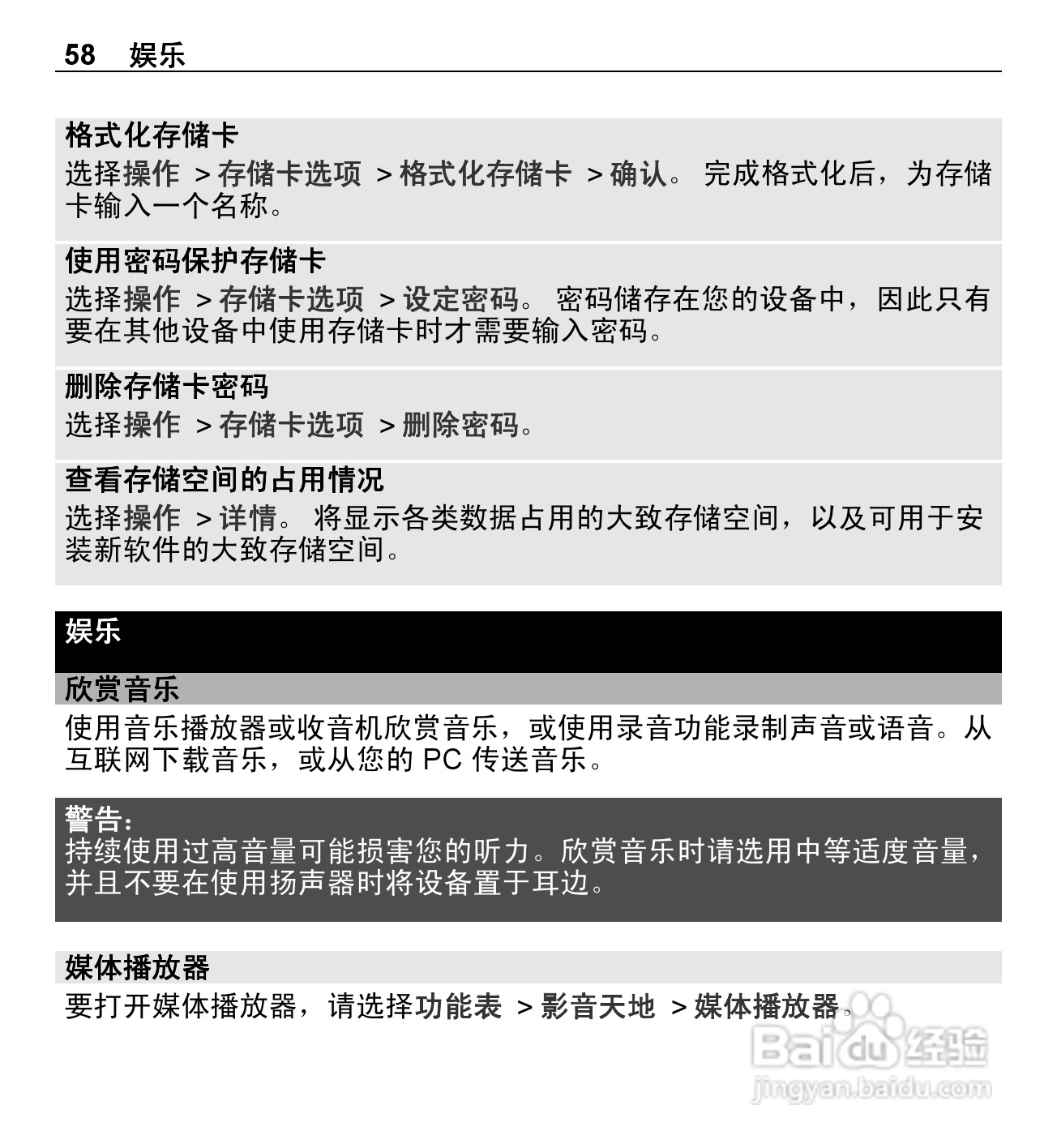 诺基亚X3-00手机使用说明书:[6]