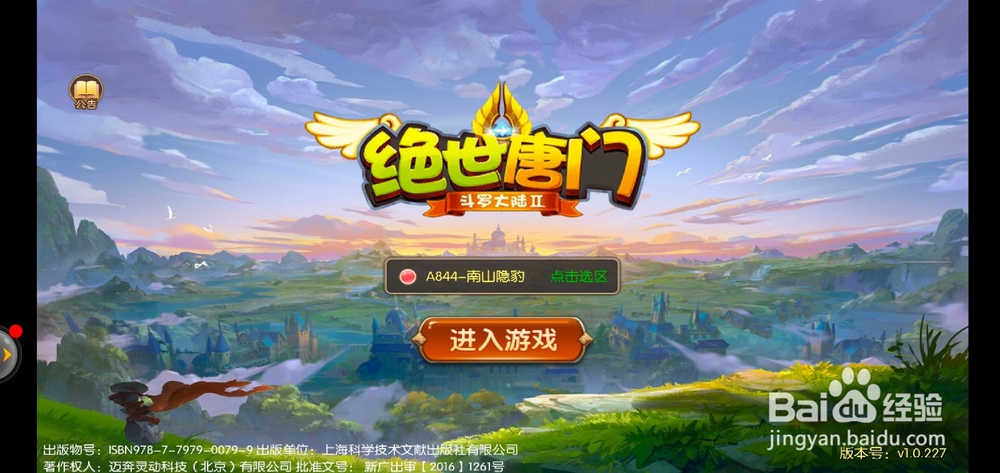 绝世唐门如何隐藏其他玩家