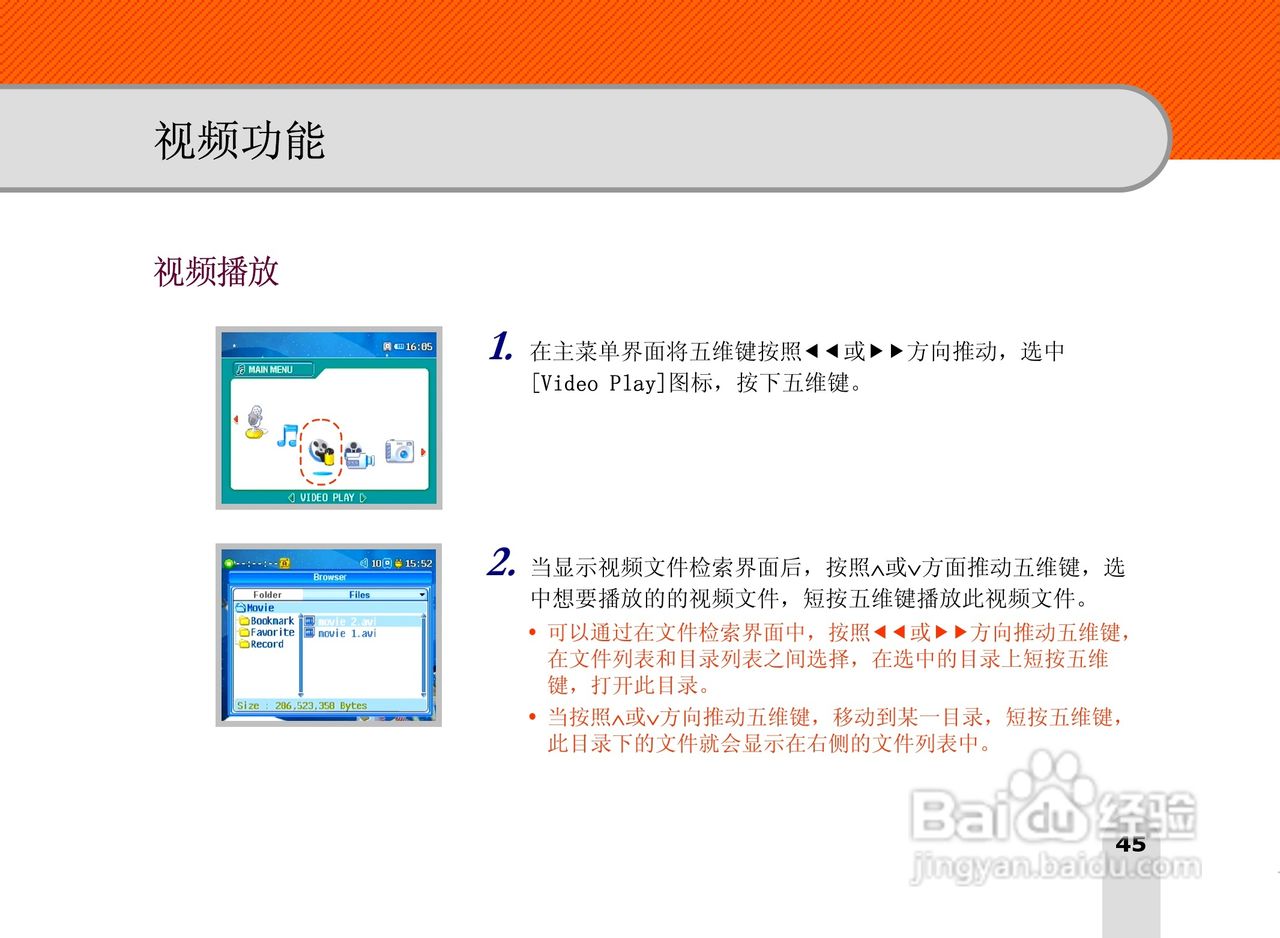 长虹朝华 PMP-MV500 MP3说明书:[5]