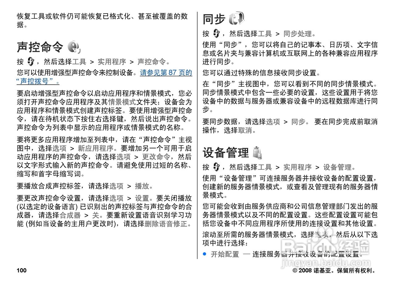 诺基亚N95 8GB手机使用说明书:[11]