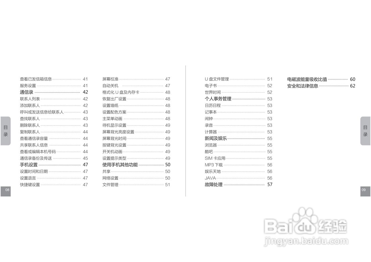 摩托罗拉E11手机使用说明书:[1]
