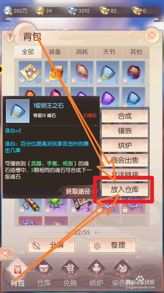 完美世界：诸神之战手游怎么将物品放入仓库