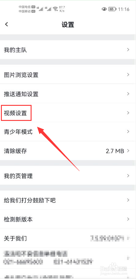 虎扑怎么关闭移动网络状态下视频自动播放功能
