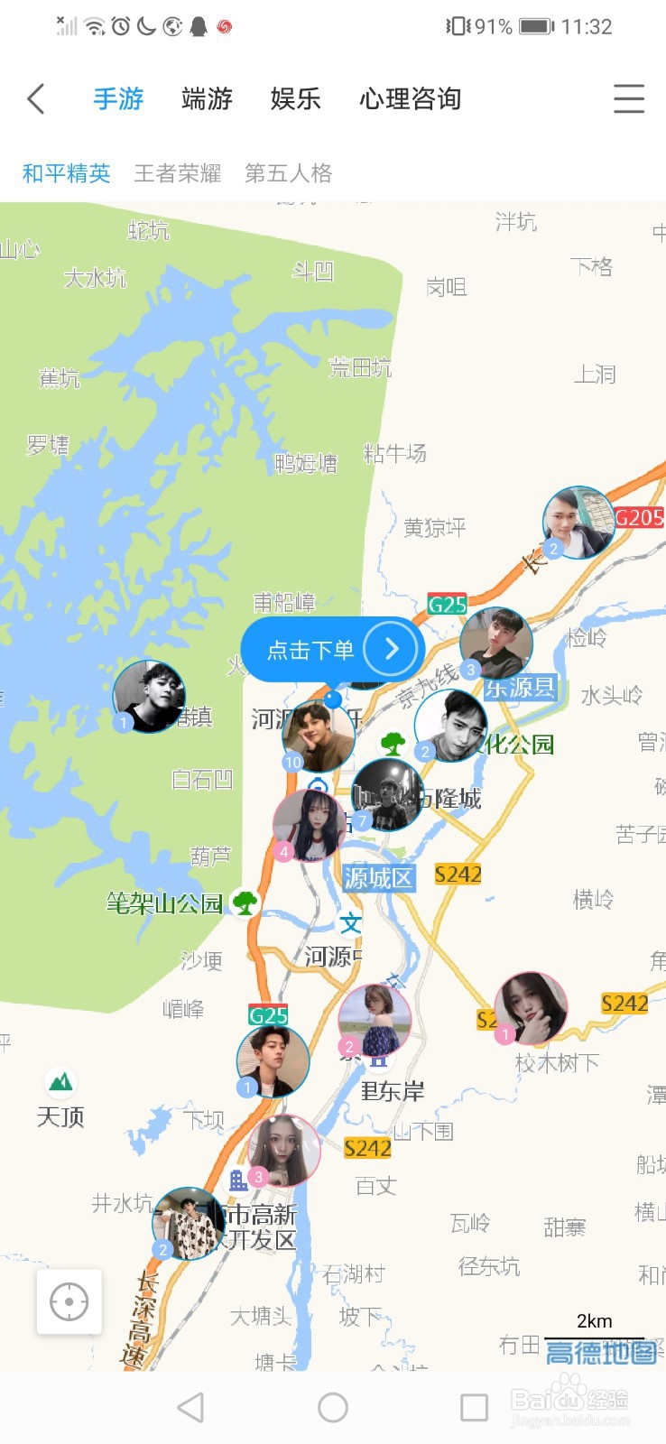 比心app怎么找同城的陪玩？