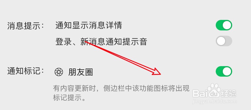 mac微信怎么关闭朋友圈通知