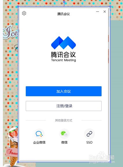 腾讯会议如何关闭语音激励功能