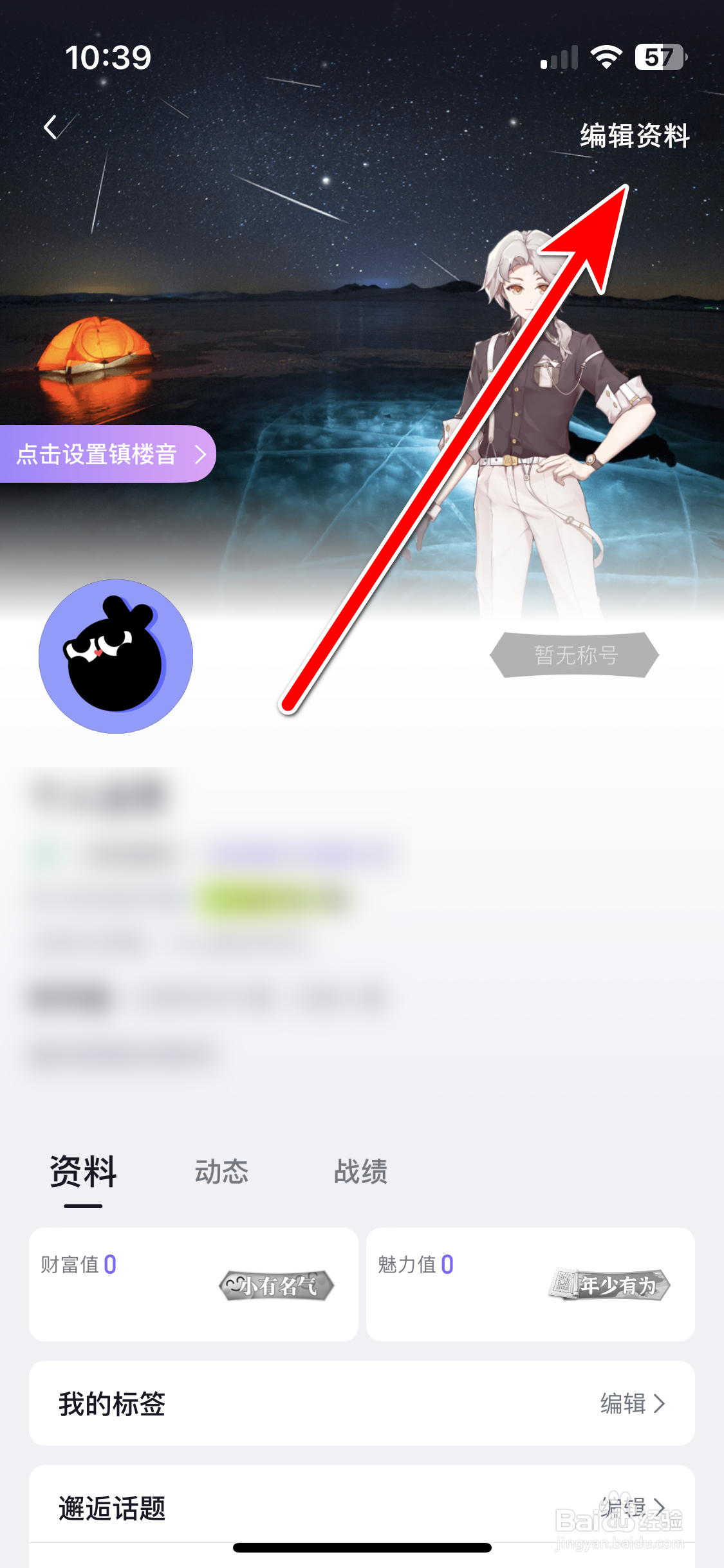 玩剧CP如何更换个人头像