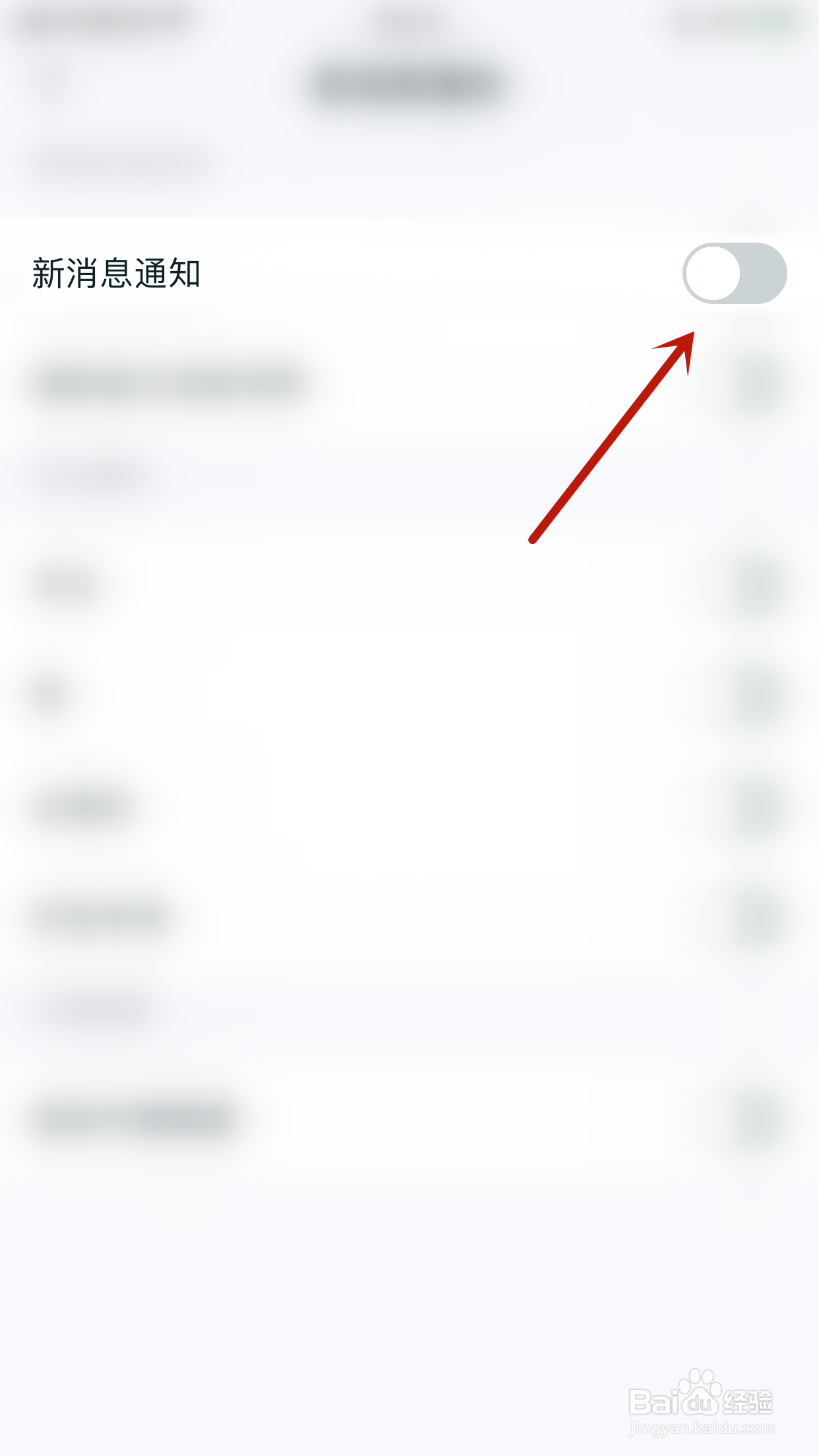 王者营地怎样关停新消息通知