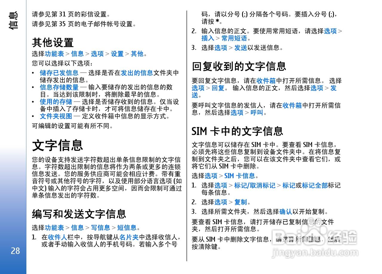 诺基亚E50手机使用说明书:[3]