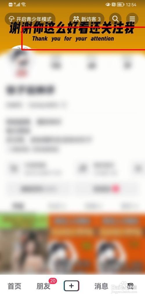 如何设置抖音背景