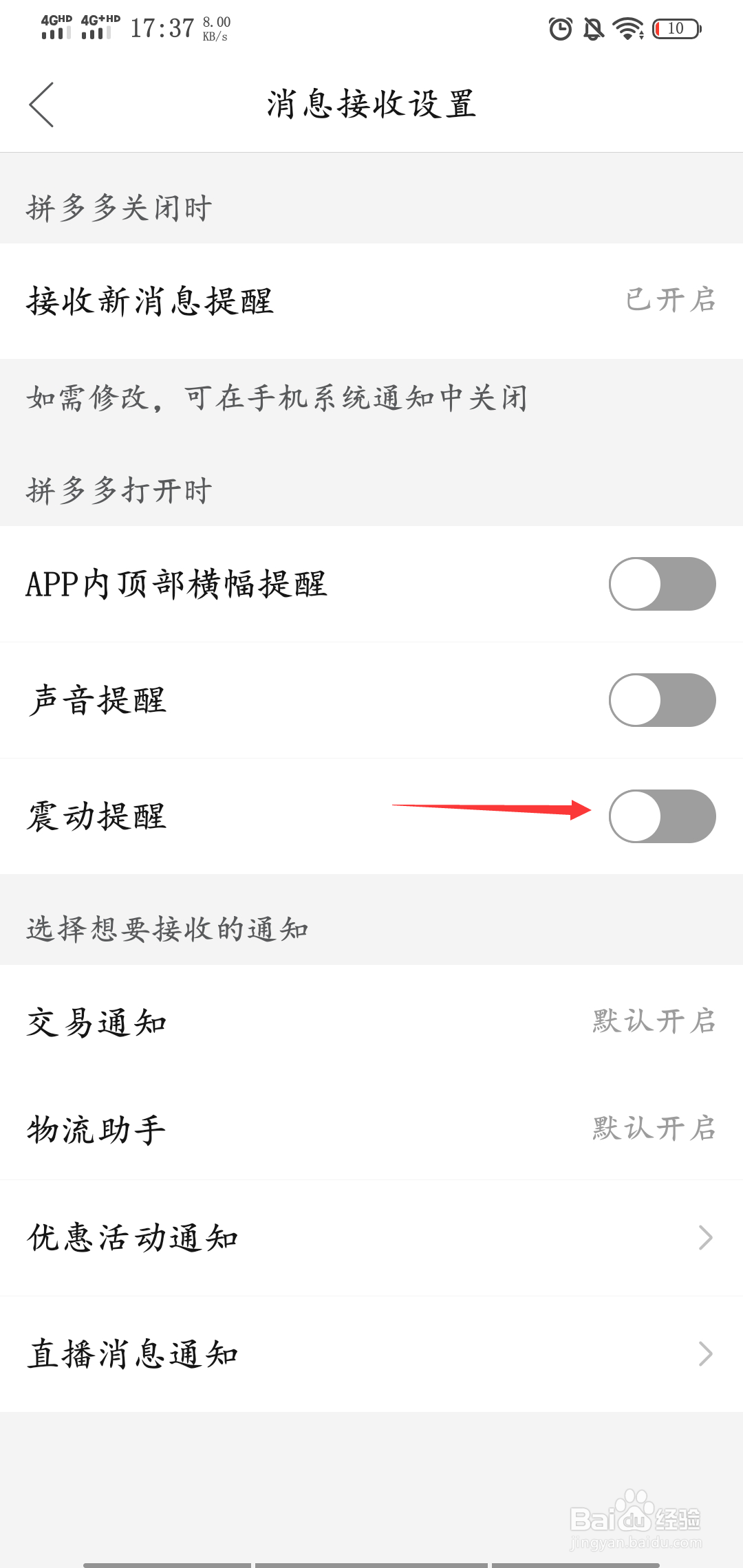 拼多多如何关闭打开应用时的震动提醒