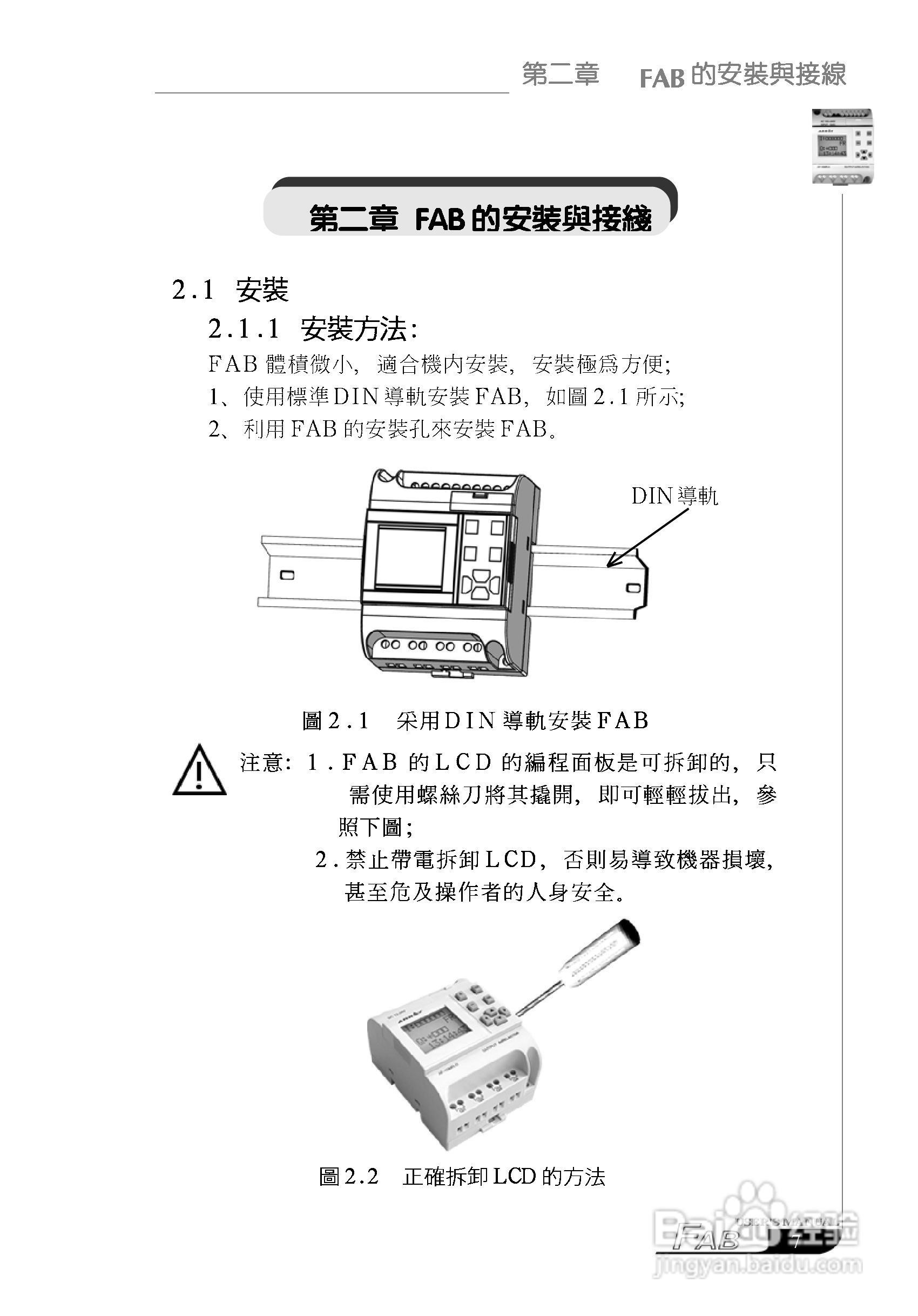 亚锐FAB智能控制器使用说明书:[2]