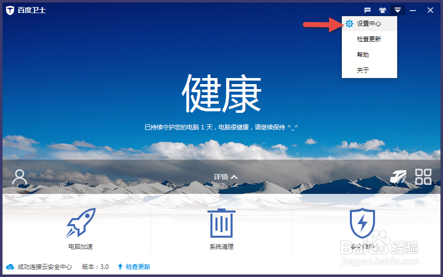 百度卫士加速球怎么用